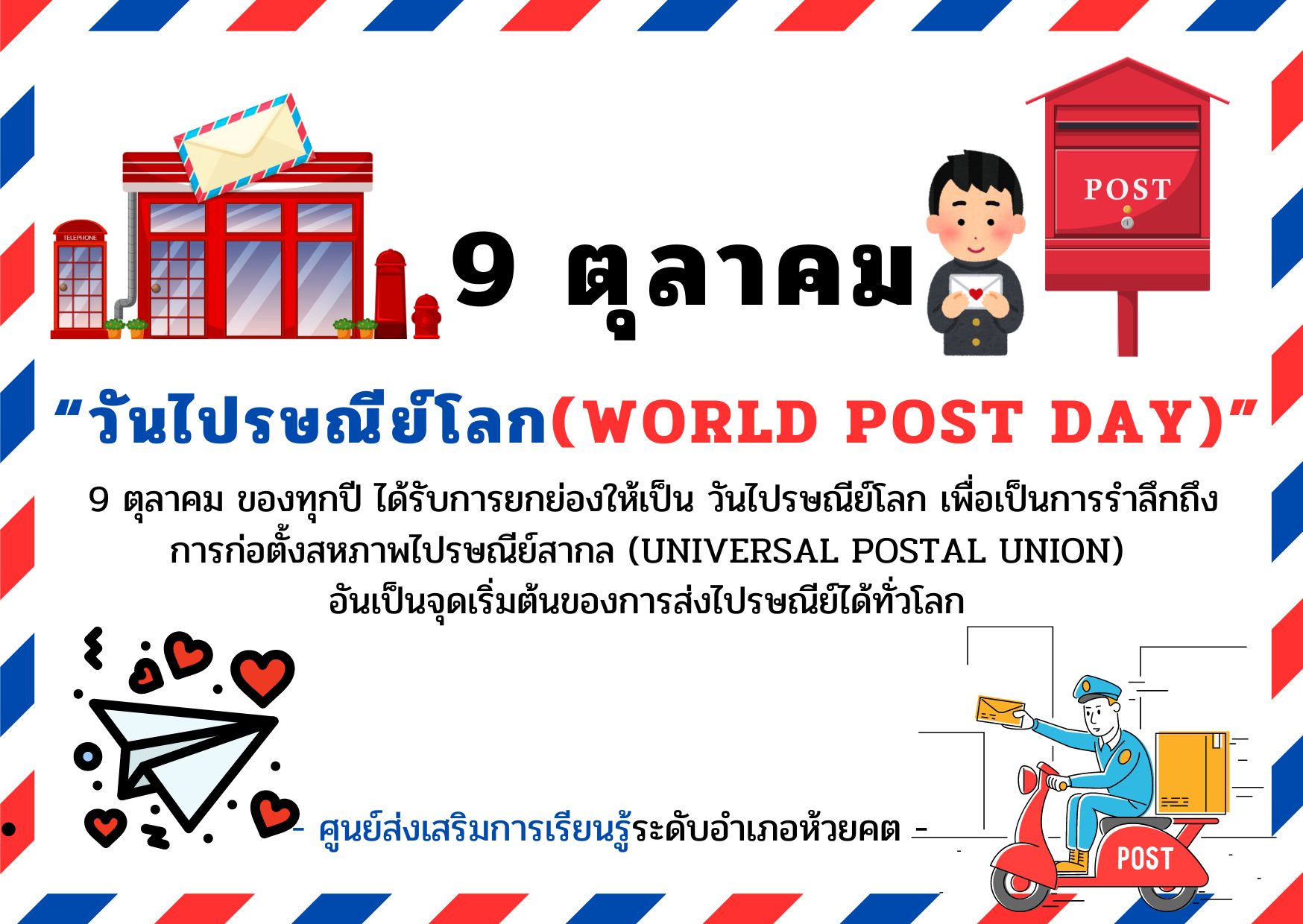 การ์ด โน้ต ไปรษณีย์ สีขาว
